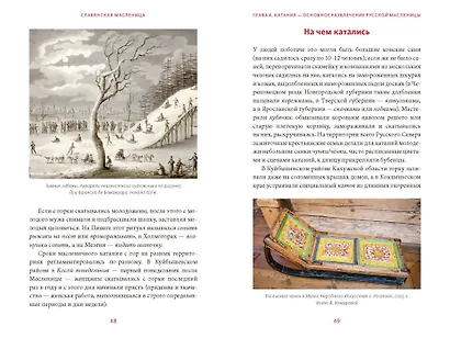 Славянская масленица. Соление молодых, катание на прялках и балаганы под горами - фото 15