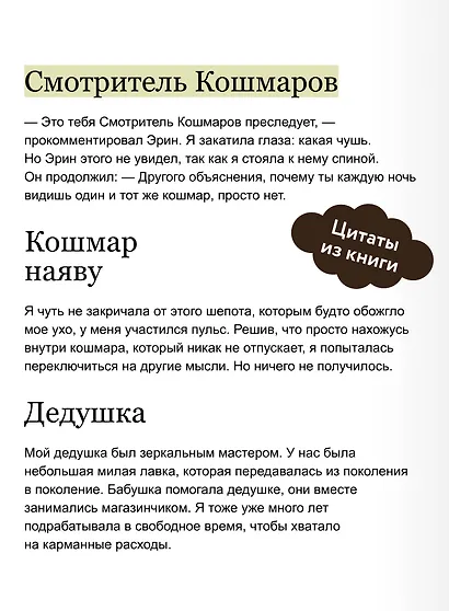 Истлевшие руины. Эпоха зеркал - фото 7