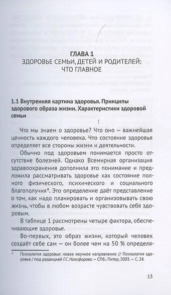 Семейное воспитание детей с ограниченными возможностями здоровья - фото 5
