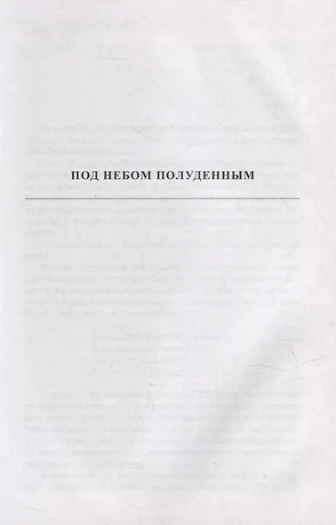 Жизнь Пушкина: Под небом полуденным. Под сенью дедовских лесов - фото 6