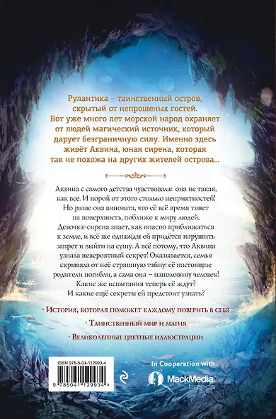 Амулет Аквины. Книга 1 - фото 2