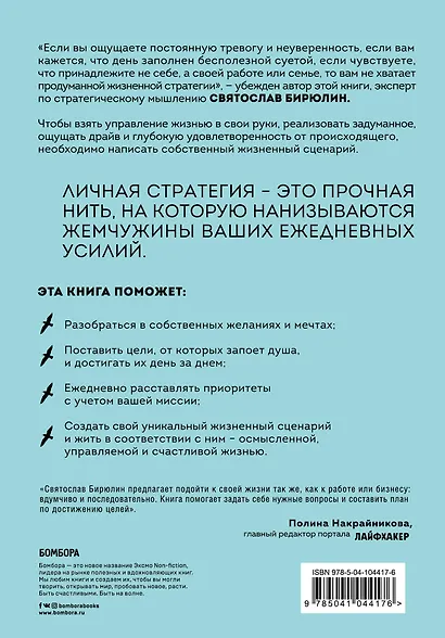 Стратегия жизни. Как спланировать будущее, наполненное смыслом и счастьем - фото 2