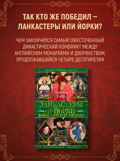 Ланкастеры и Йорки. Война Алой и Белой розы - фото 4
