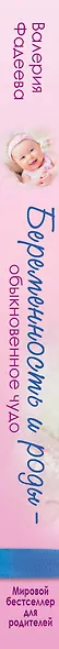 Беременность и роды - обыкновенное чудо. Первая книга будущей мамы - фото 4