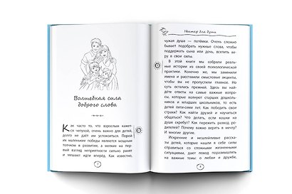 Нектар для души. Невыдуманные истории для детей 5-7 лет - фото 5