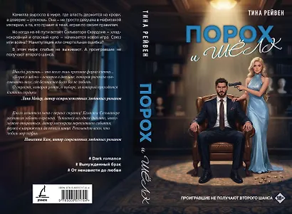 Порох и шёлк - фото 4