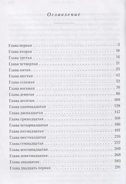 Овен в пути (м) Пушкарев - фото 2