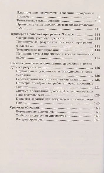 Русский родной язык.  Примерные рабочие программы. 5-9 классы - фото 3
