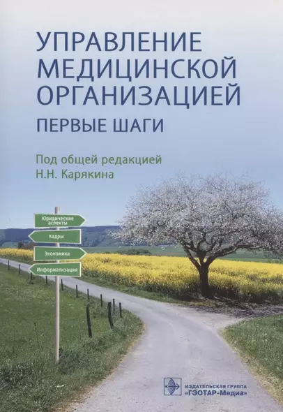 Управление медицинской организацией: первые шаги - фото 1