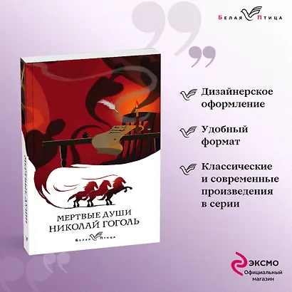 Мертвые души - фото 4