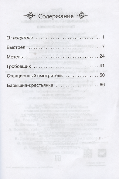 Повести Белкина - фото 2
