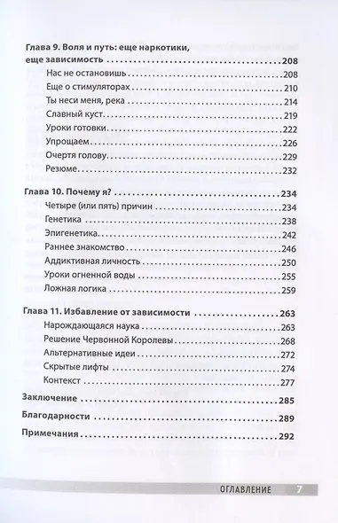 Без дна. Зависимости и как их победить - фото 5