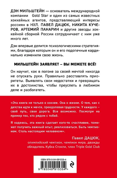 Правило №1 - никогда не быть №2: агент Павла Дацюка, Никиты Кучерова, Артемия Панарина, Никиты Зайцева и Никиты Сошникова о секретах побед - фото 2