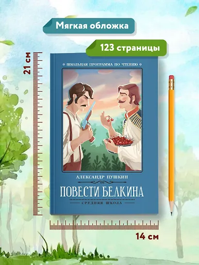 Повести Белкина - фото 8