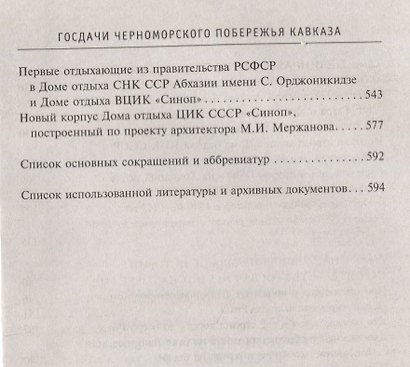 Госдачи Черноморского побережья Кавказа. Недавно рассекреченные документы и бумаги из личного архива - фото 4