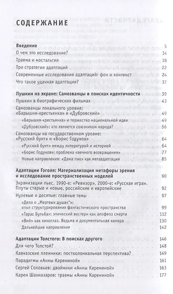 Адаптация как симптом: русская классика на постсоветском экране - фото 2