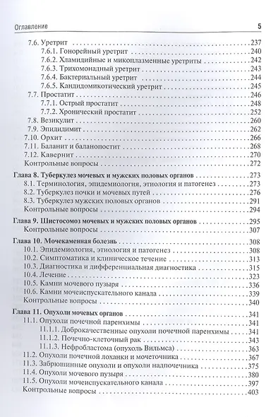 Урология. Учебник - фото 4