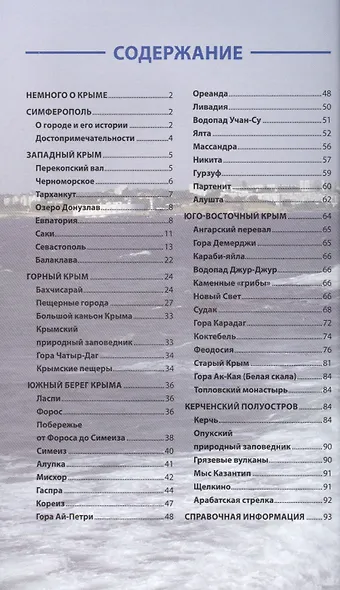 Крым Путеводитель (м) - фото 2