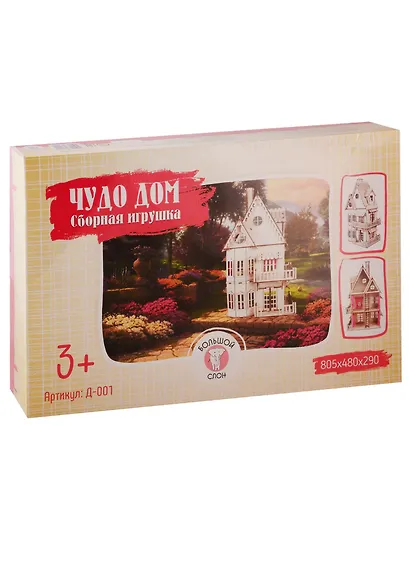 Сборная игрушка из дерева Кукольный домик (Д-001) (760/805х450/480х290) (Волшебный 3D-город) (Большой слон) - фото 3