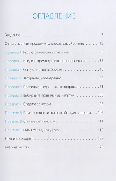 Скандинавский секрет. Простые правила здоровой и счастливой жизни - фото 2