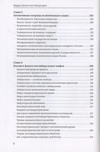 Матрицы общественного сознания - фото 5