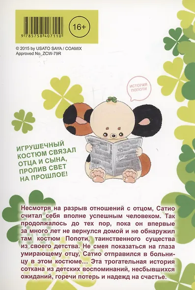 Счастливый Попоти. Том 1. Манга - фото 2