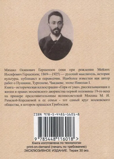 Грибоедовская Москва. - фото 2