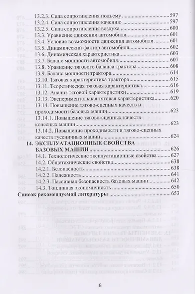 Базовые машины. Конструкция и проектирование. Учебное пособие - фото 7