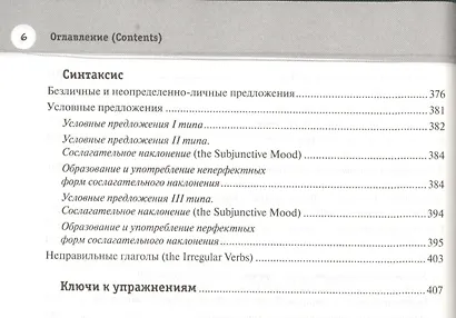 Сборник упражнений к основным правилам английской грамматики для школьников с ключами = English Grammar Rules & Exercises - фото 5