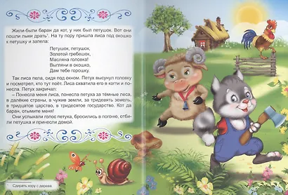 Картонка 4 разворота. Петушок - Золотой гребешок - фото 2