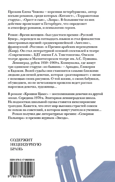 Время женщин - фото 2