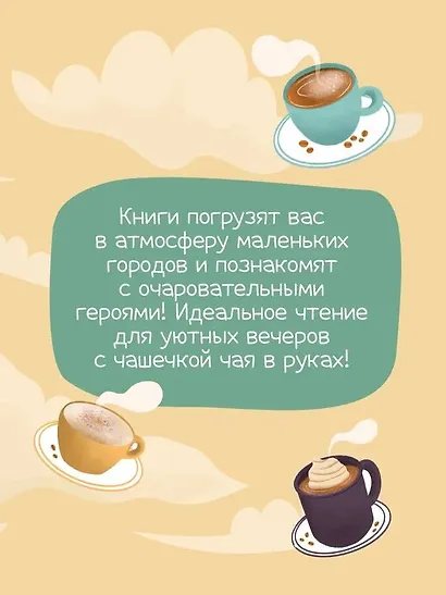 Шоппер + комплект из 4-х книг. Уютные детективы (Зверские убийства в Тенистой Лощине, Забытые кости в Тенистой Лощине, Убийство у алтаря, Опасная игра бабули) - фото 10