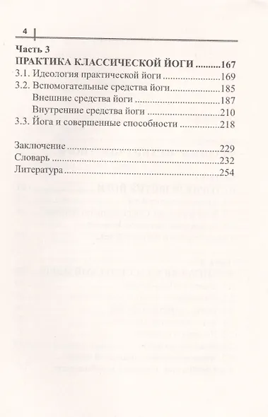 Философия классической йоги - фото 3