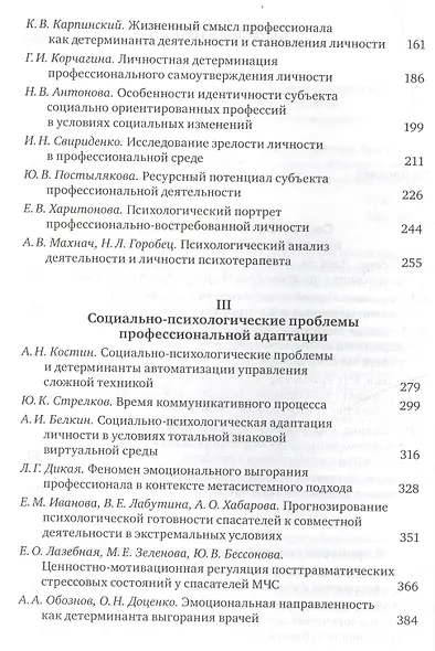 Социальная психология труда. Теория и практика. Том 1 - фото 3
