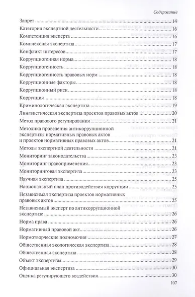 Экспертиза. Юридический словарь-справочник. - фото 3