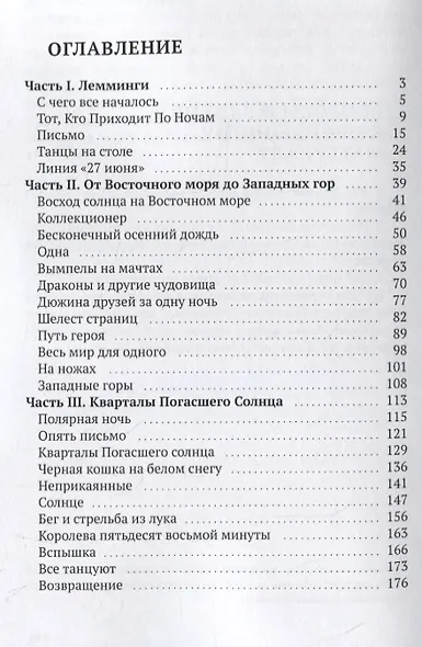 Кто приходит по ночам? - фото 2