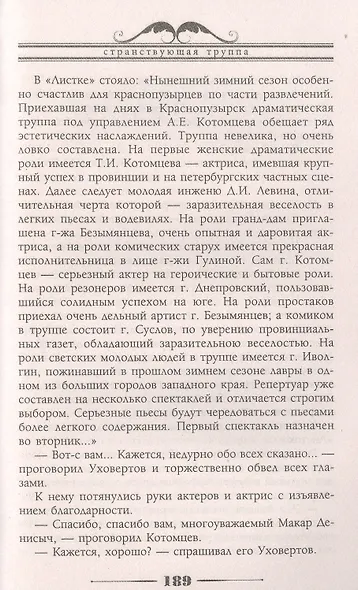 Странствующая труппа. Роман в двух частях - фото 3