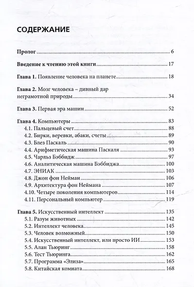 Кое-что о жизни землян под знаменами ИИ - фото 3