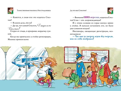 Таинственная рукопись Нострадамыша - фото 3