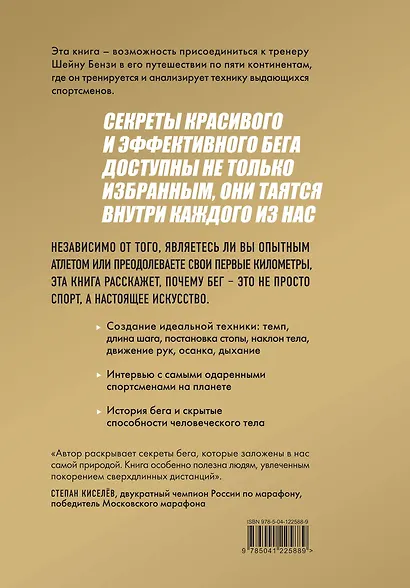 Утраченное искусство бега. Путешествие в забытую сущность человеческого движения - фото 2
