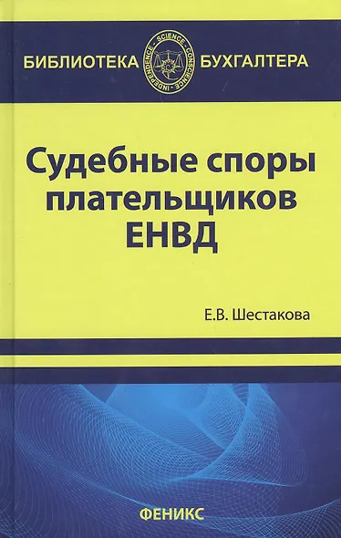 Судебные споры плательщиков ЕНВД - фото 1