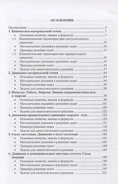 Практикум по решению задач общего курса физики. Механика : учебное пособие. 2-е издание, переработанное и дополненное - фото 2