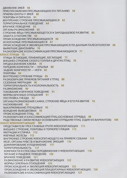 Атлас. Хордовые животные - фото 3