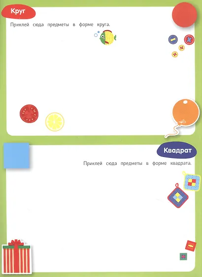 Мои обучающие наклейки. Формы - фото 4