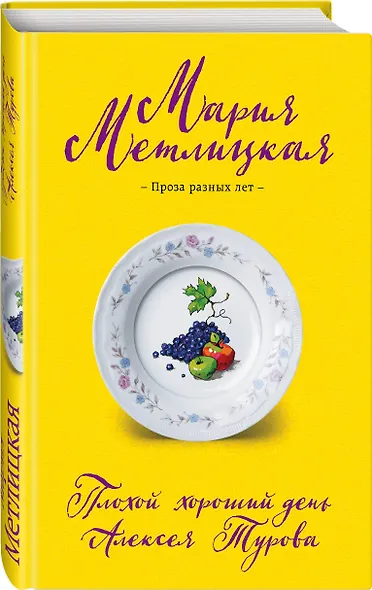 Плохой хороший день Алексея Турова - фото 3
