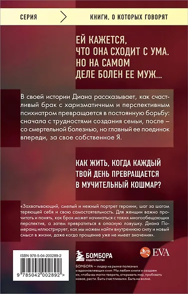Жена психиатра. Когда любовь становится диагнозом - фото 2