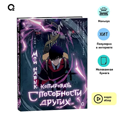 Мой навык: копировать способности других. Том 1 (Я могу копировать способности других). Маньхуа - фото 7