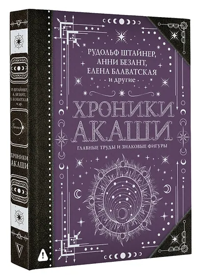 Хроники Акаши: главные труды и знаковые фигуры - фото 3