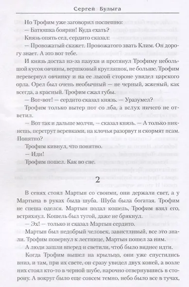 Грозное дело - фото 5