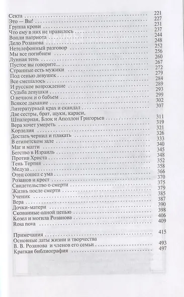Имя Розанова - фото 3